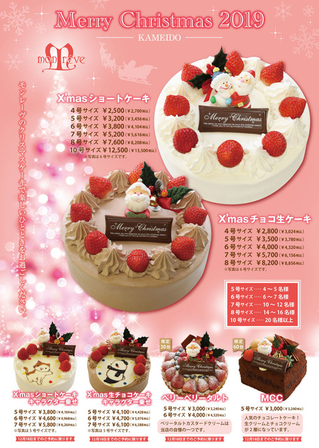 モンレーヴ様 2019Xmasチラシ-1.jpg